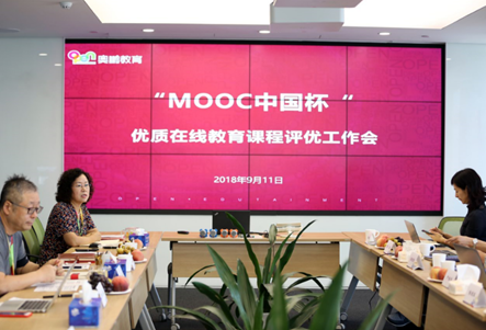  “MOOC中国杯”优质在线课程资源评优工作会在京召开
